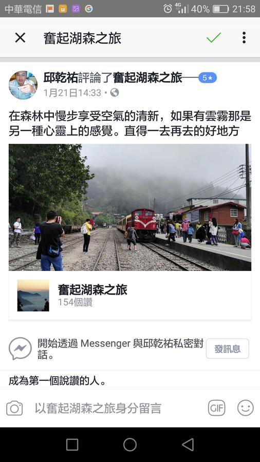 Qun Feng Hotel 奮起湖 エクステリア 写真